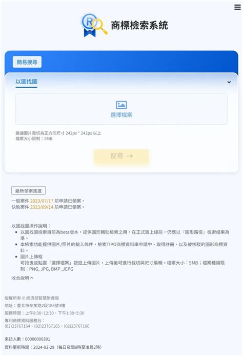 店名查詢|智慧局商標檢索系統